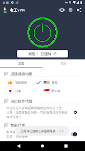 老王加速最新版v2.2.23蓝奏云使用方法android下载效果预览图